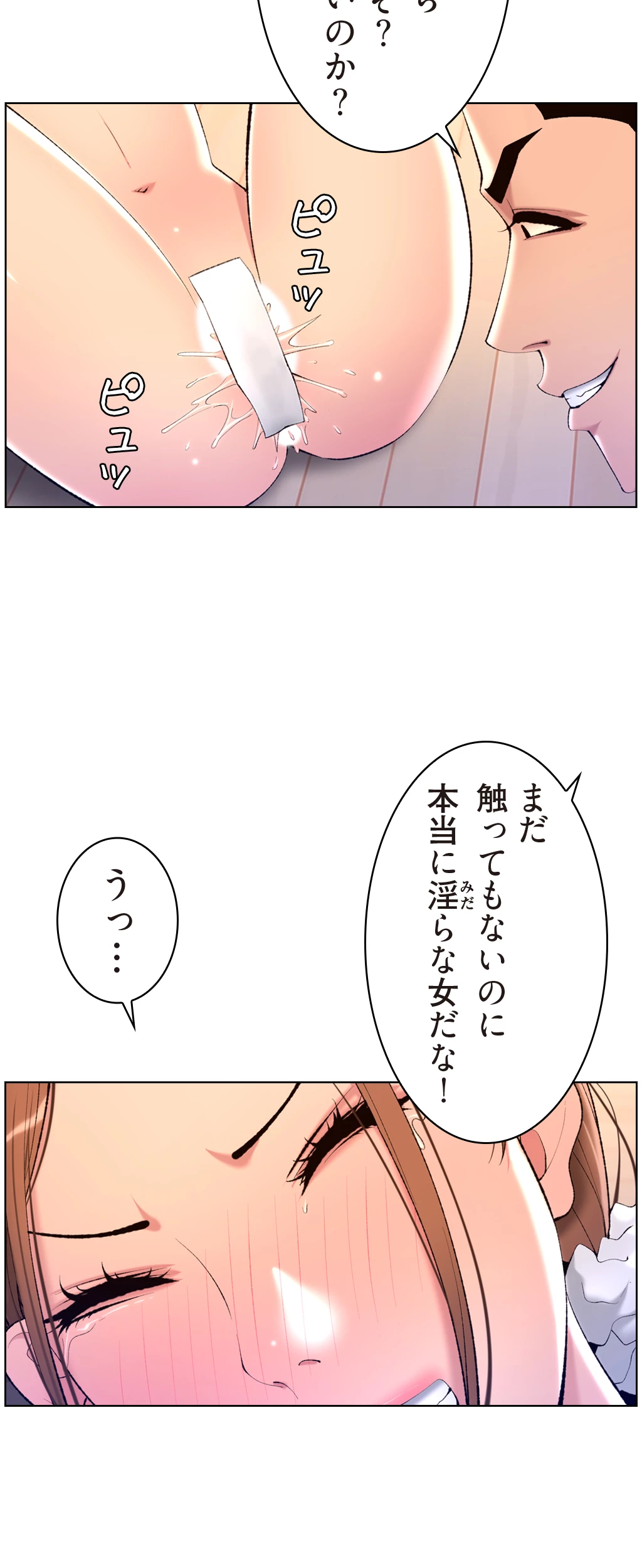 ヤりまくりアプリ - Page 22